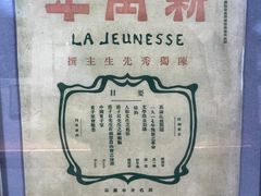 -上海蔡元培故居陈列馆