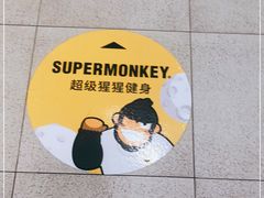 -超级猩猩健身·团课(淮海百盛店)