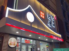-粥翁粥婆(丛台店)