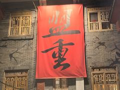 -盟重烧烤店(高正街店)