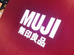 -MUJI无印良品(大悦城店)