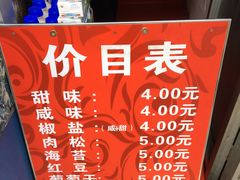 -殷姐糯米包油条
