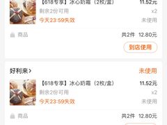 -好利来(道前街店)