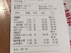 账单-三个渔夫·蒸汽海鲜(小白楼店)