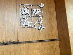 -映像威海·海鲜味道(经区店)