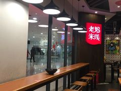 -老妈米线(港龙店)