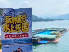 -千岛湖-欢乐水世界