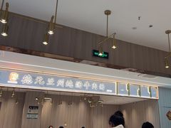 -德元兰州纯汤牛肉面(龙阳路店)