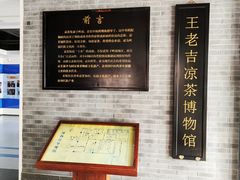 -王老吉凉茶博物馆