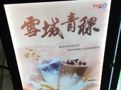 -CoCo都可(大兴店)