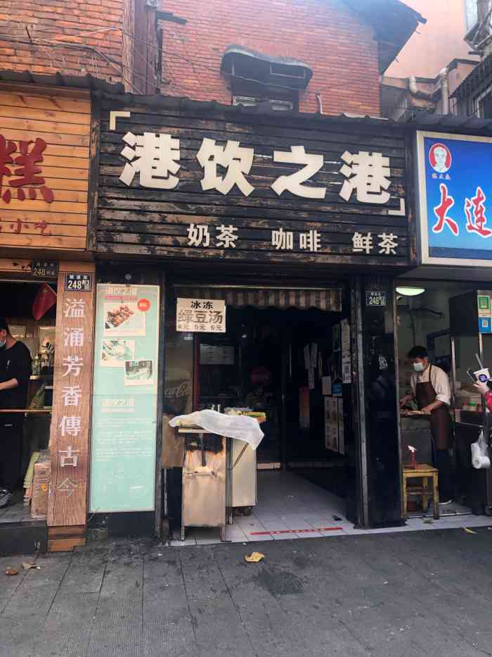 港饮之港(粮道街店)-"这家就在粮道街大连铁板鱿鱼旁边,门口是买.