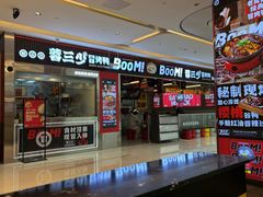 -蓉三少冒烤鸭·四川小吃集(北京首店)