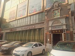 -松针蔡记蒸饺(花园路店)