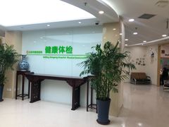 -北京市健宫医院