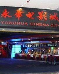 -SFC上影影城(港汇永华IMAX激光店)