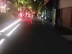 -赤红音乐现场(浦东金桥路店)