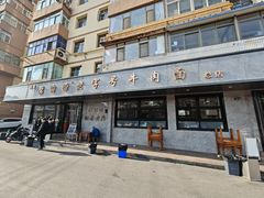 -清真磨沟沿老字号牛肉面(总店)