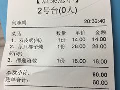 账单-民信老铺(人民路店)