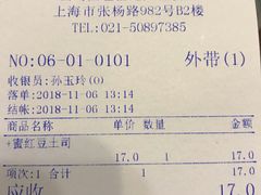 账单-山崎面包(百联世纪店)