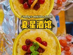 -夏星酒馆(剑桥公社店)