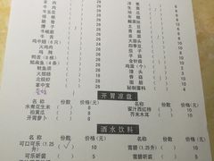 菜单-东北烤肉(钟鼎名悦店)