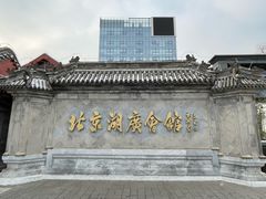 -北京湖广会馆