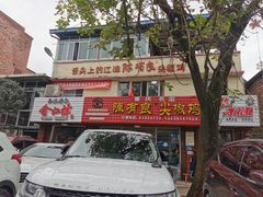 -陈有良尖椒鸡(江津总店)