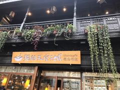 -猫的天空之城概念书店(杭州南宋御街店)