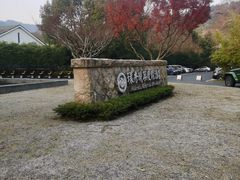 -苏州环秀晓筑养生度假村