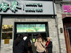 -吴裕泰茶庄(鼓楼店)
