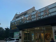 -云腾食府·云南菜