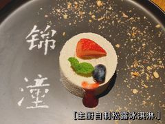 主厨自制松露冰淇淋-锦潼西餐厅