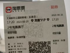 -天幕新彩云国际影城(激光巨幕店)