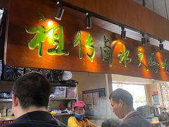 -明桂米粉(北站店)