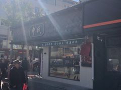 -申氏糕点(三好街店)