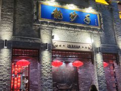 -龙抄手(春熙路总店)