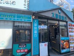 门面-大厨的餐厅(曾厝垵总店)