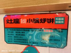 -灶座小锅烀饼·铁锅炖(全国总店)