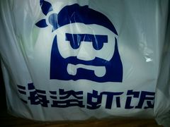 -海盗虾饭·剥好的小龙虾饭(SOHO尚都店)