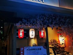 门面-伊豆野菜村(新荟城店)