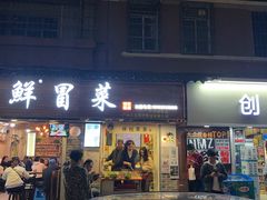门面-禅悦素食