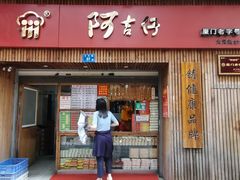 -阿吉仔(大元路店)