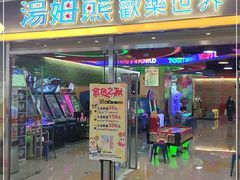 -汤姆熊欢乐世界(大连恒隆广场店)