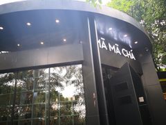 门面-MAMACHA妈妈茶(岳麓山店)