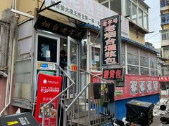 -老烟台灌汤包(南洪街店)