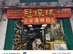 -冠环球肉干大王(福隆新街店)