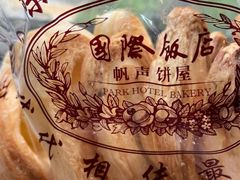 -国际饭店·帆声西饼屋(黄河路店)