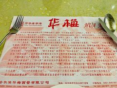 -华梅西餐厅(哈尔滨中央大街店)