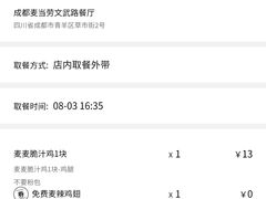 -麦当劳(文武路店)