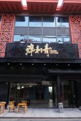 -痒刺青